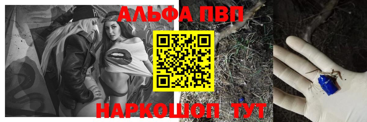 Альфа ПВП мука  наркотики  Вход с VPN  Alfa_PVP VHQ  Жуковский  А ПВП VHQ 