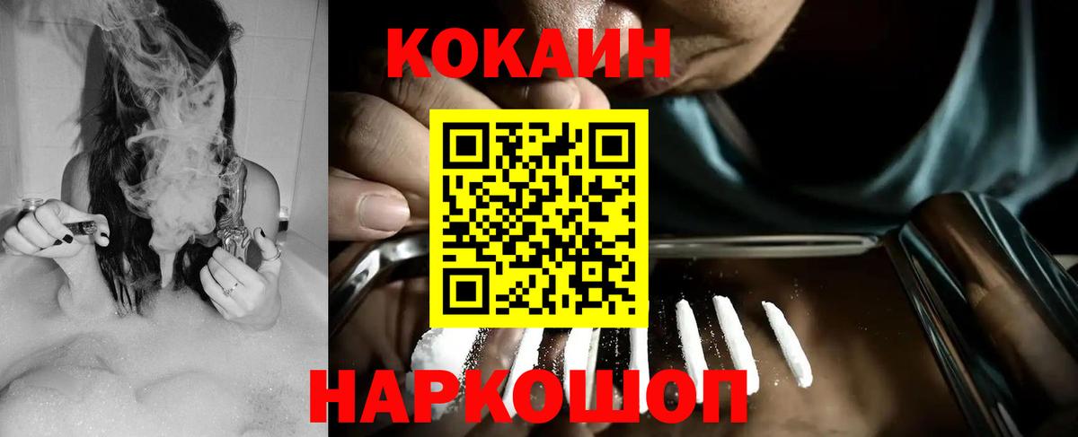 Жуковский  COCAIN Fish Scale  Вход с VPN 