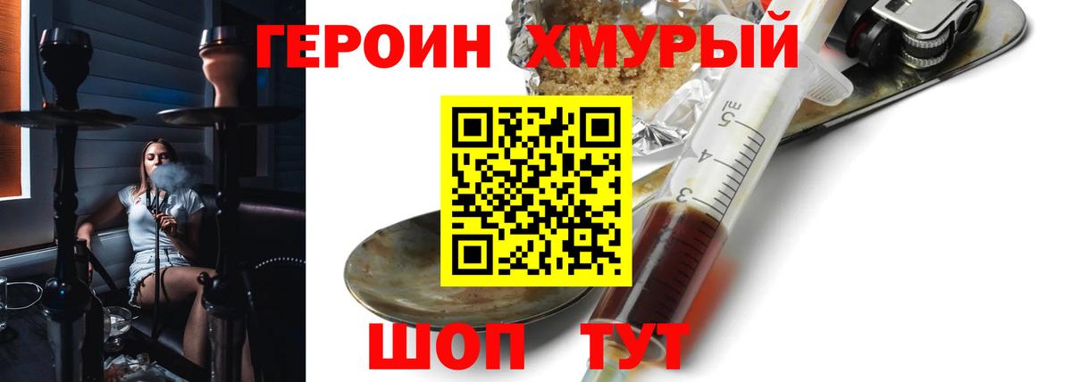 Героин  ГЕРОИН гречка  Вход с VPN  Жуковский 