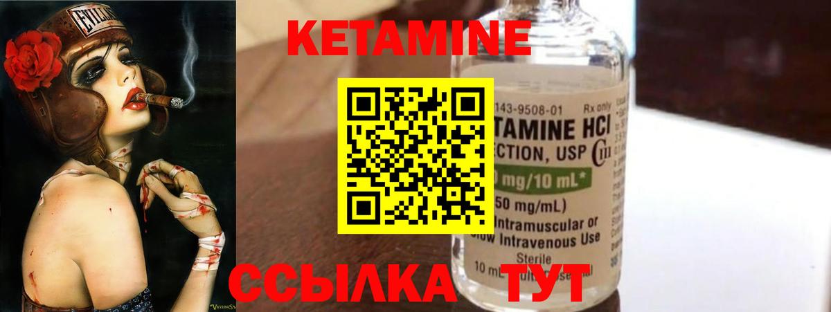 Кетамин VHQ Жуковский