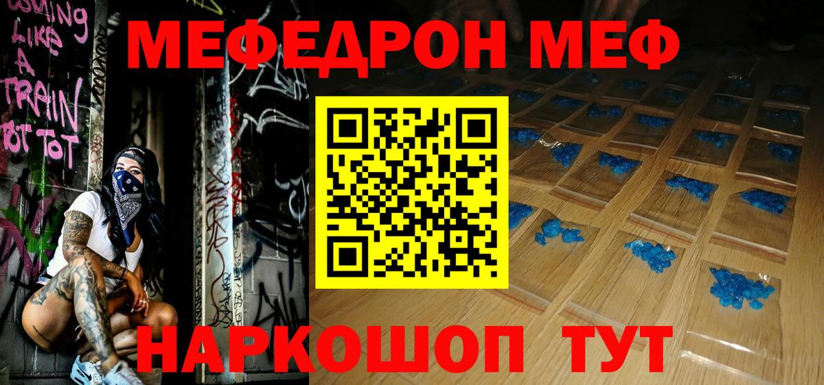Жуковский  Меф мука  Меф  Вход с VPN  МЕФ кристаллы 