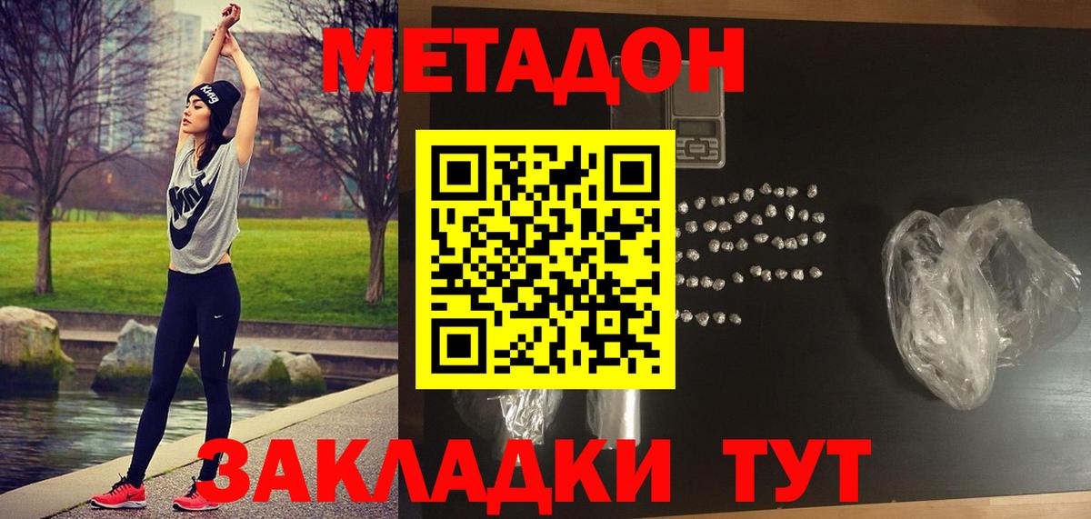 Жуковский  Метадон кристалл  Вход с VPN 